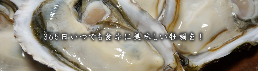 冷凍殻付き牡蠣解凍イメージ